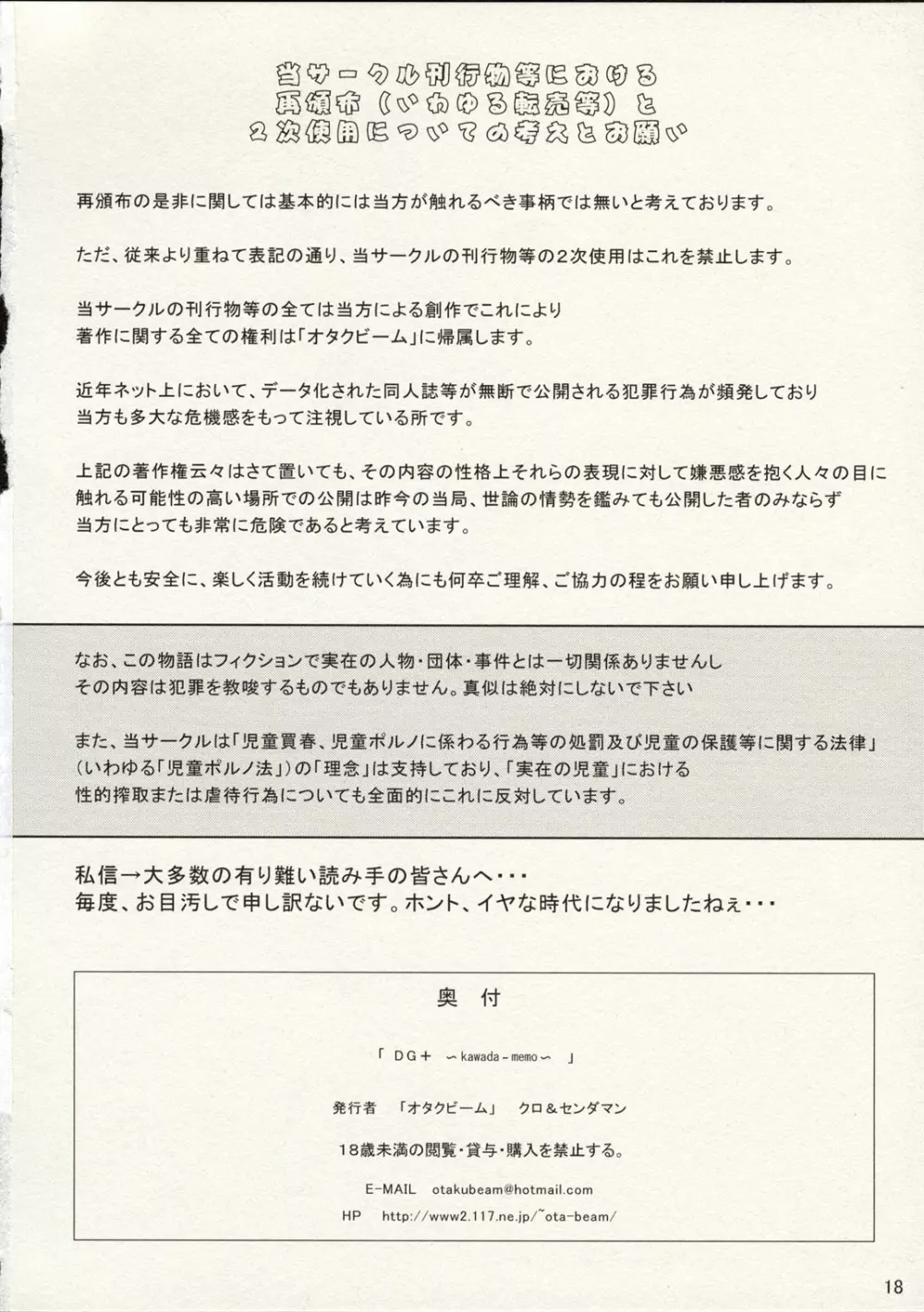 DG+ ~kawada-memo~ 11ページ