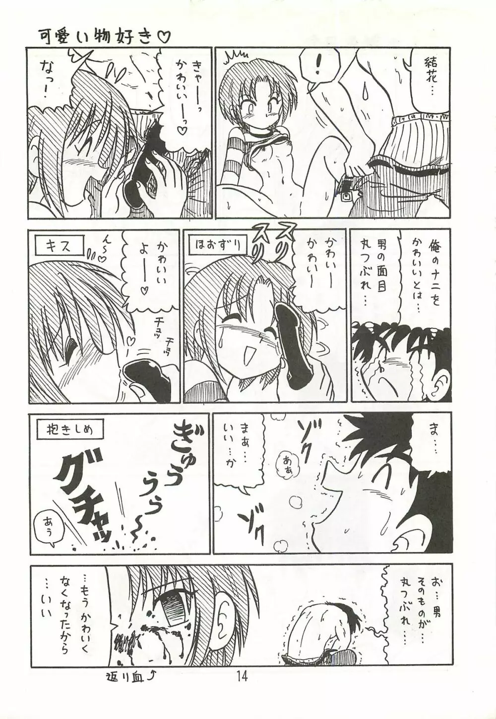 まじ☆アン放浪記 13ページ