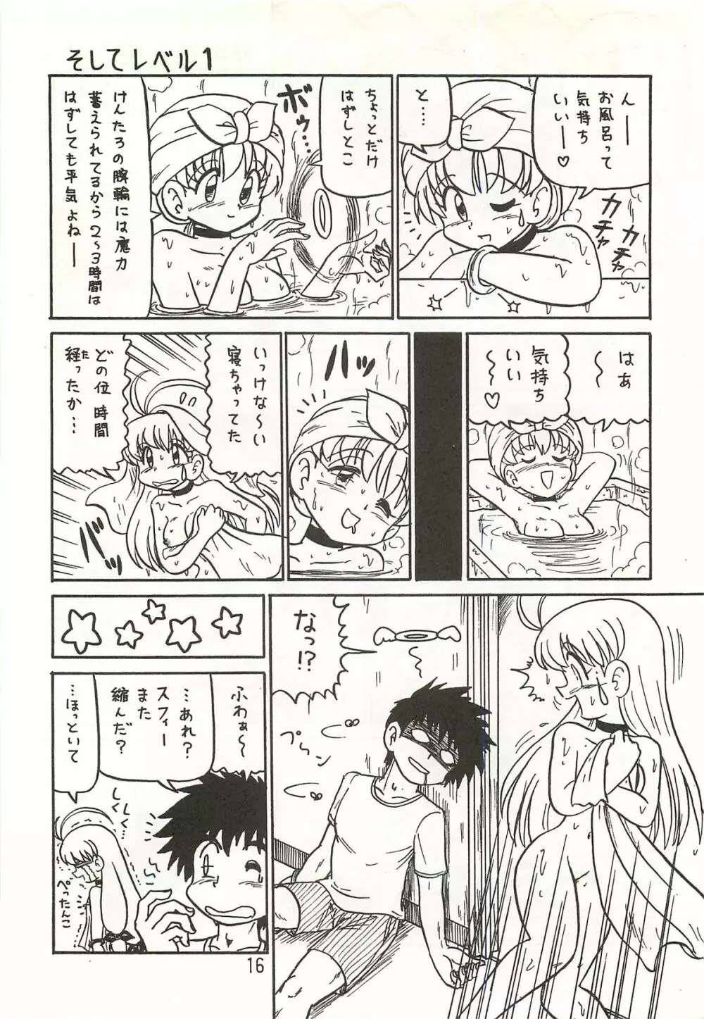 まじ☆アン放浪記 15ページ