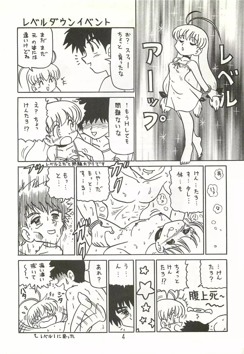 まじ☆アン放浪記 3ページ