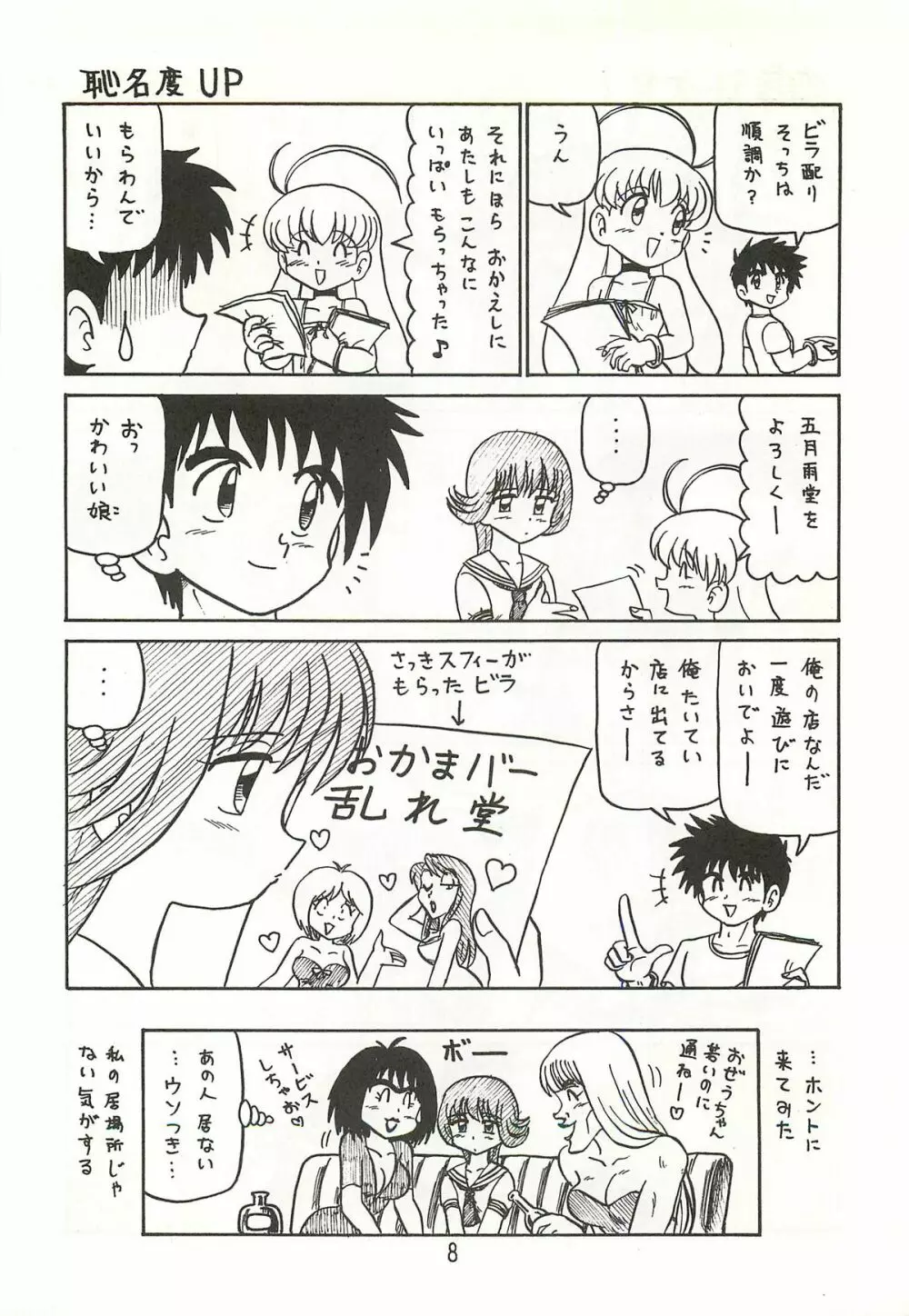 まじ☆アン放浪記 7ページ