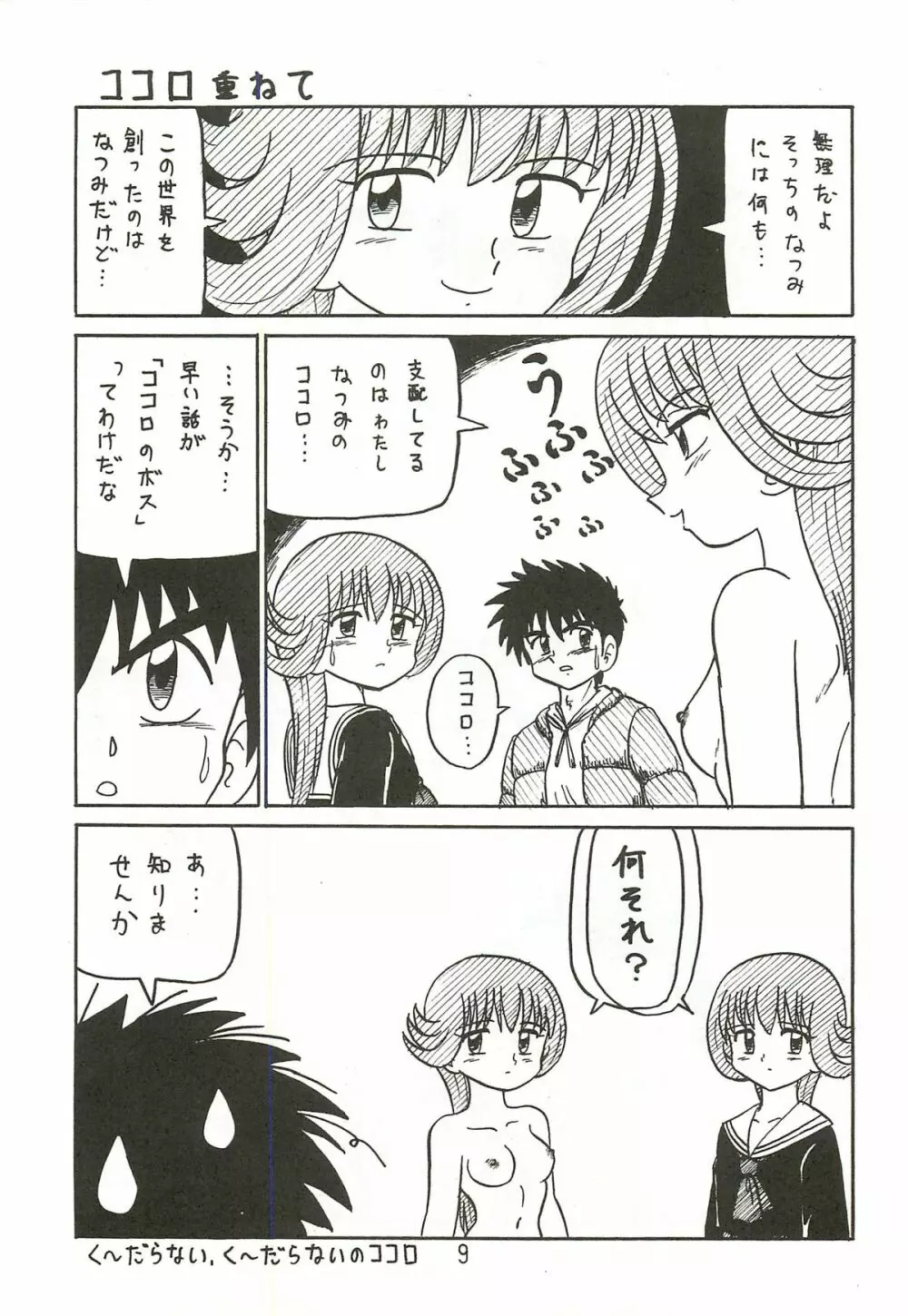 まじ☆アン放浪記 8ページ