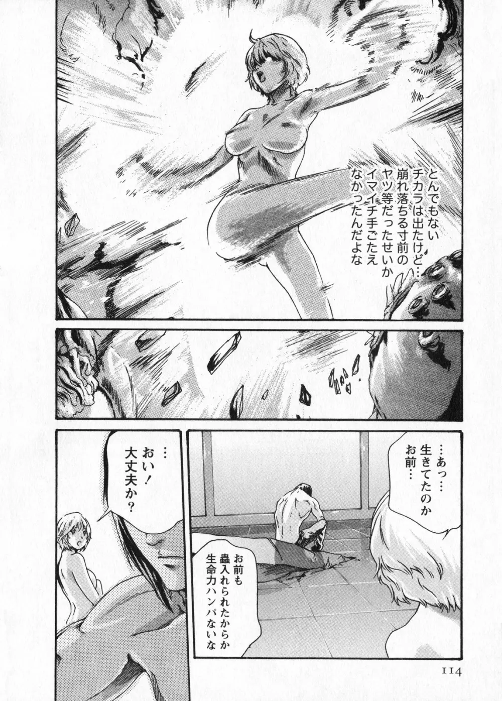 寄性獣医・鈴音 5 114ページ