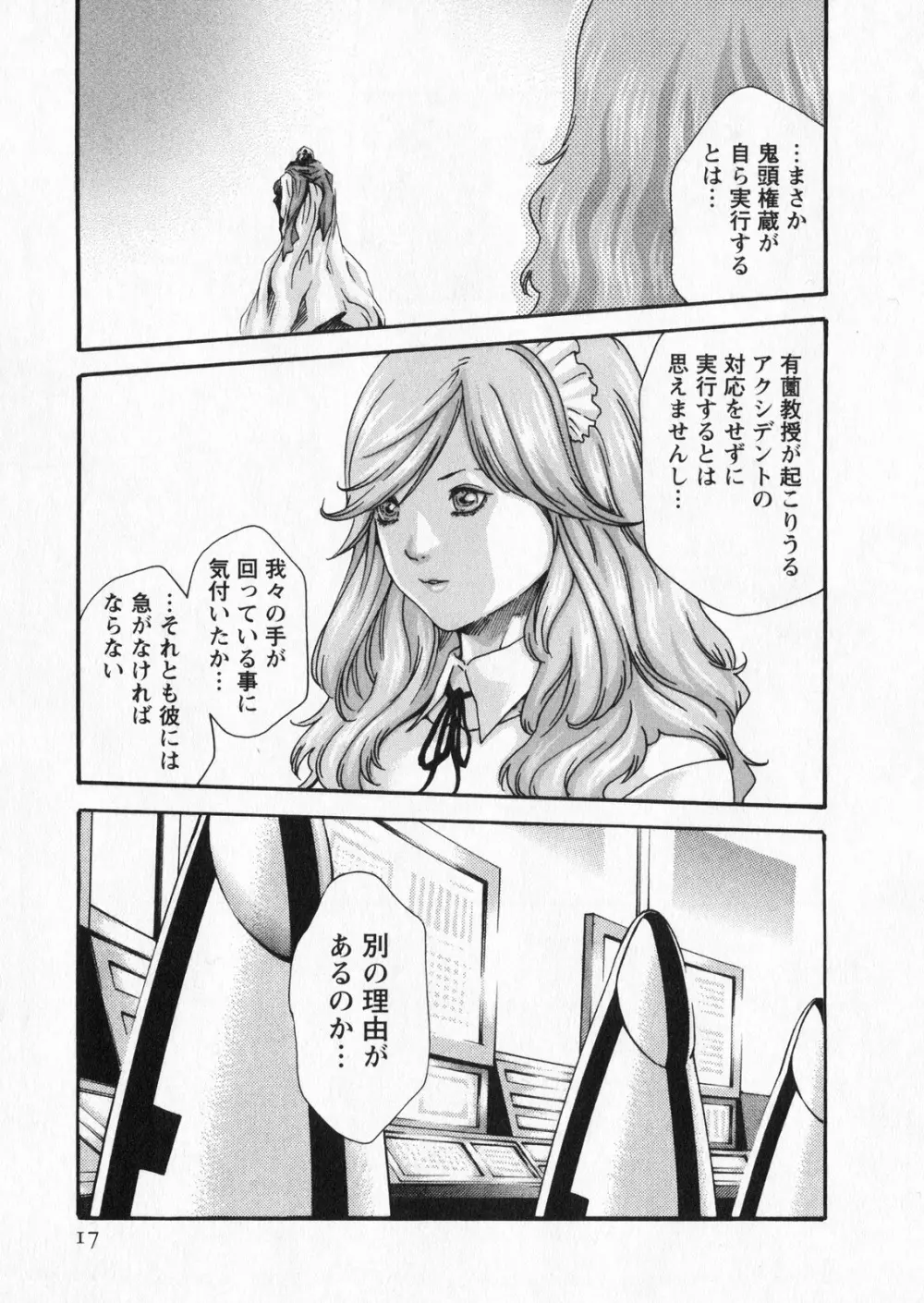 寄性獣医・鈴音 5 17ページ