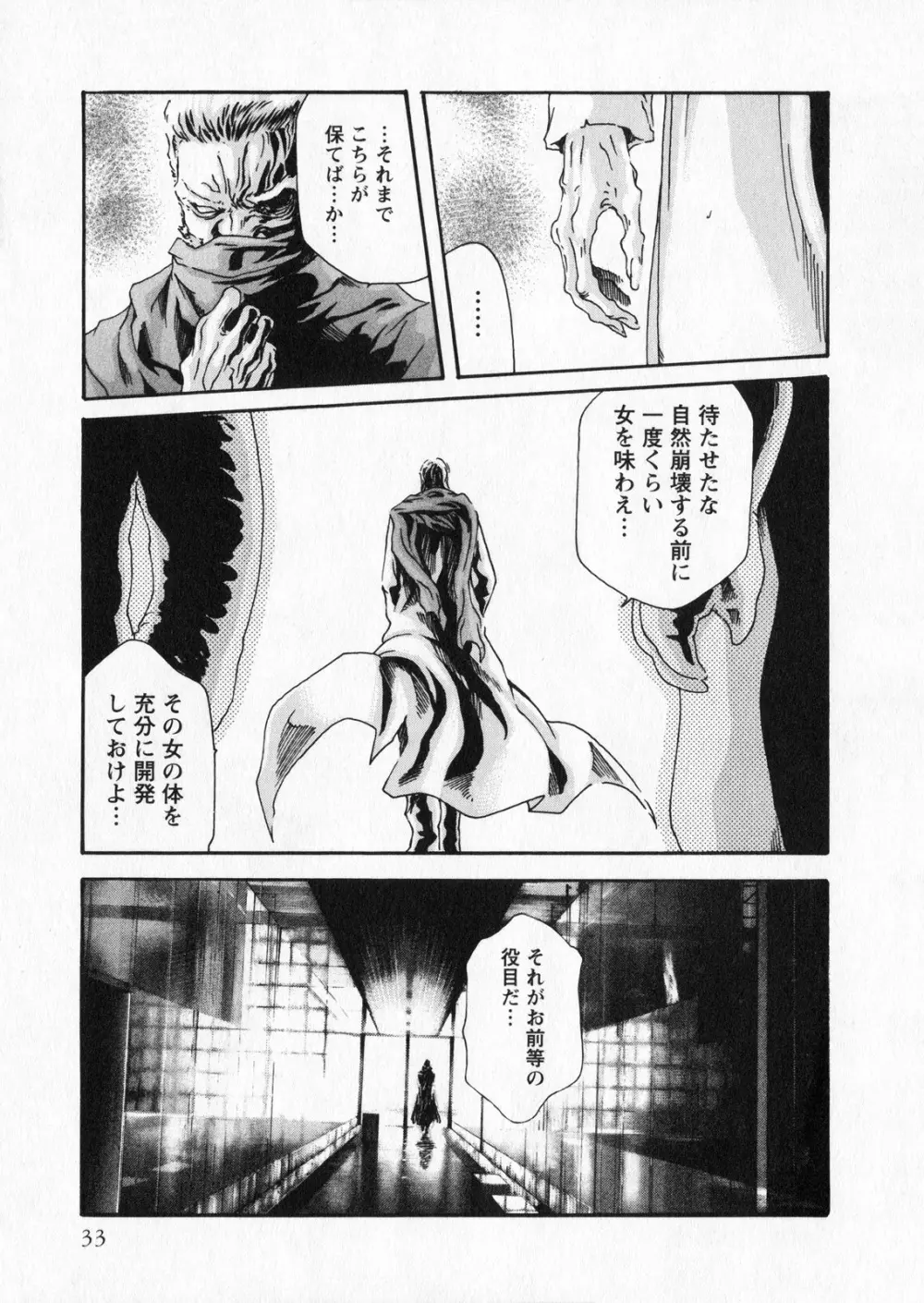 寄性獣医・鈴音 5 33ページ