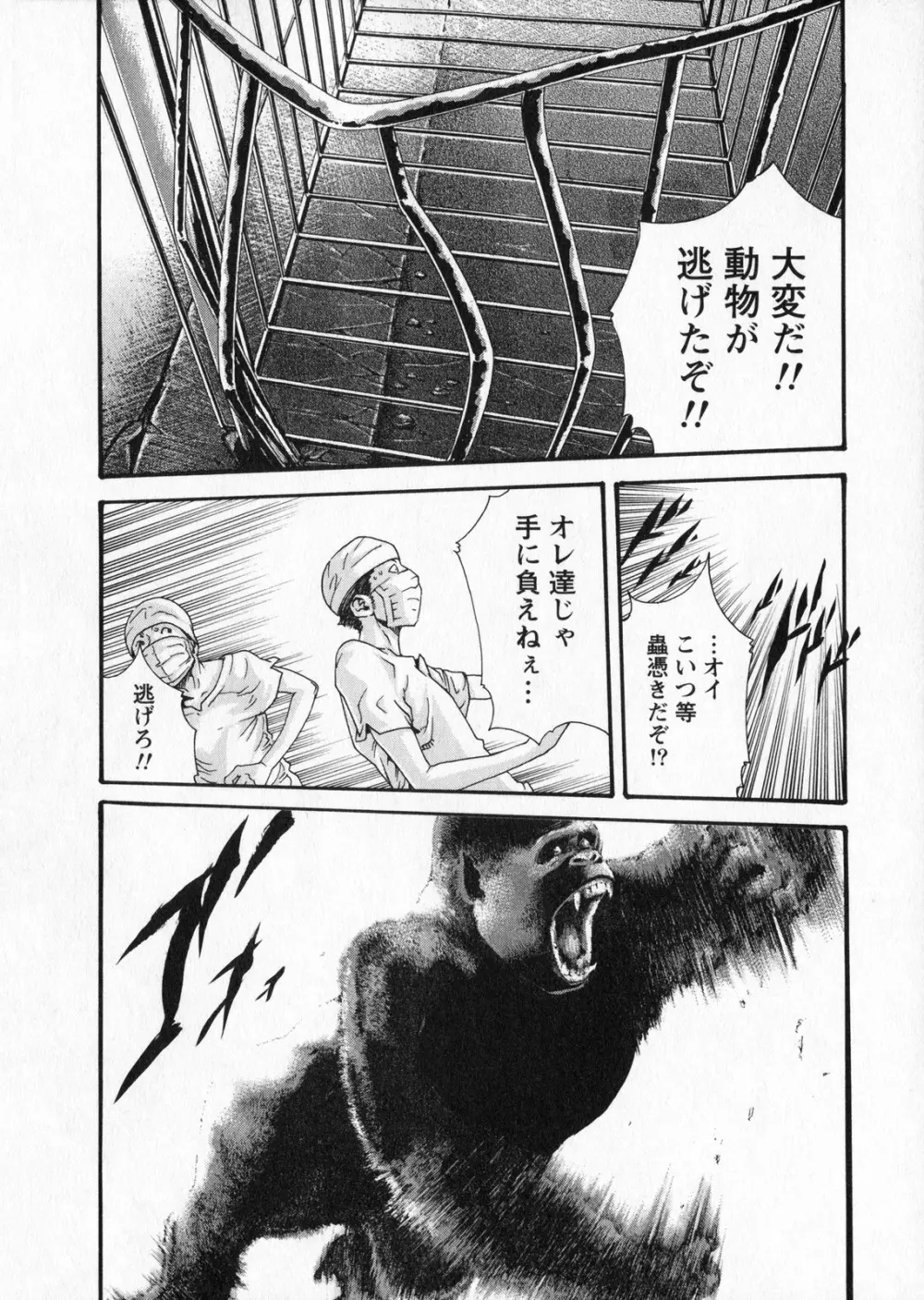 寄性獣医・鈴音 5 68ページ