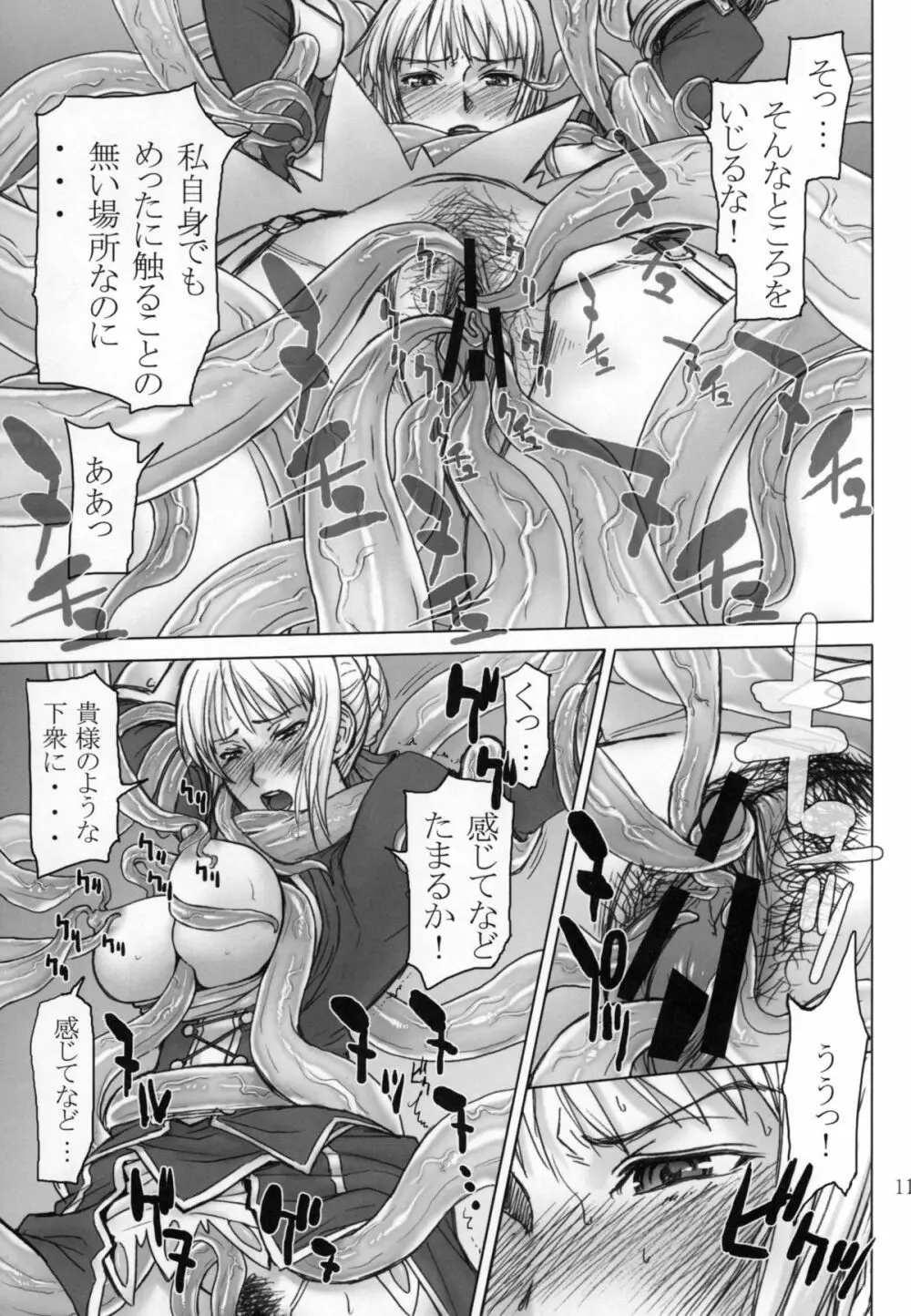 Fate/thrust 11ページ