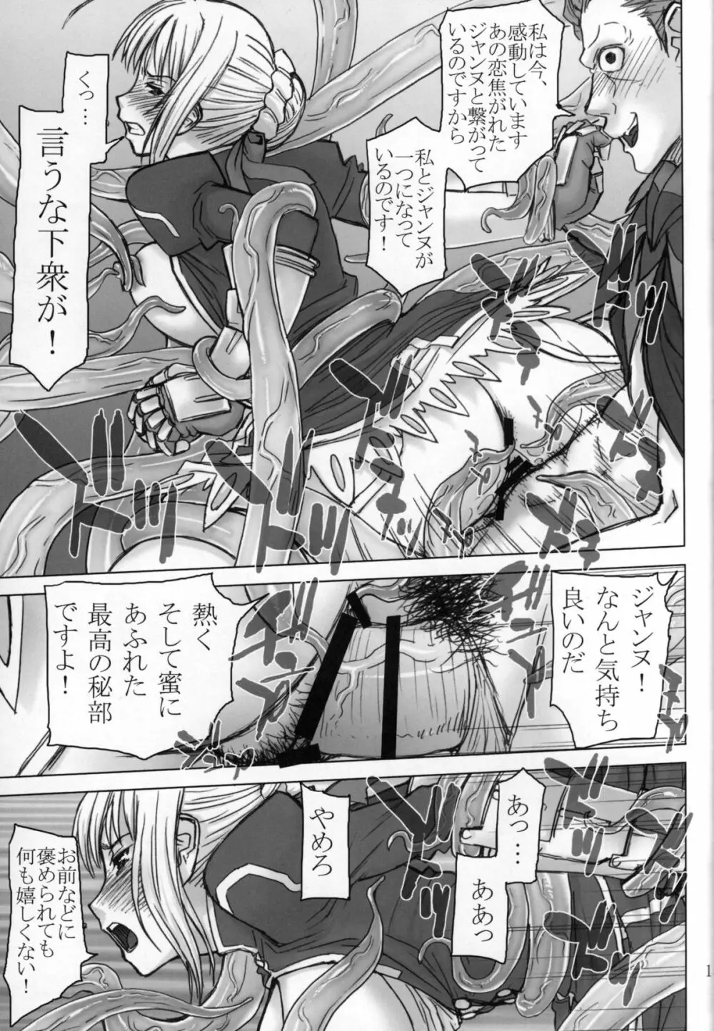Fate/thrust 15ページ