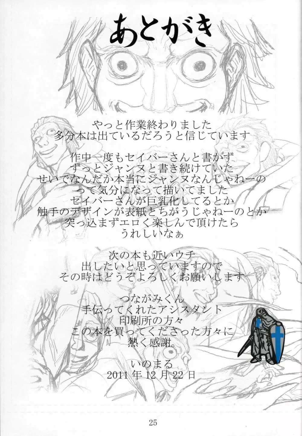 Fate/thrust 25ページ