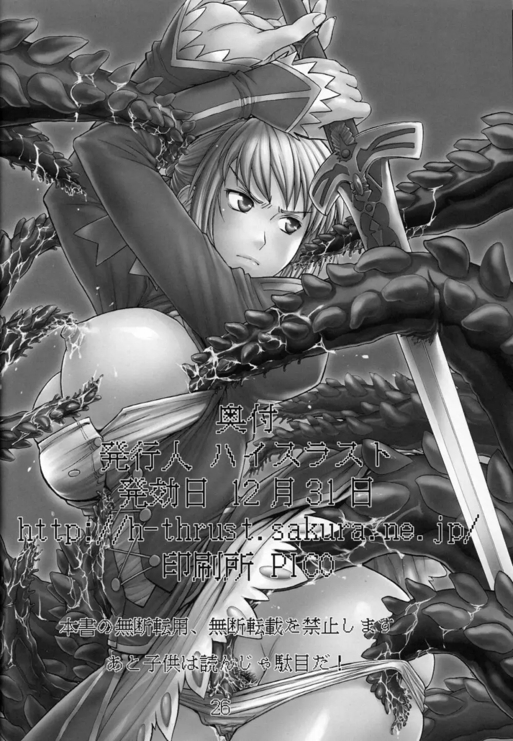 Fate/thrust 26ページ