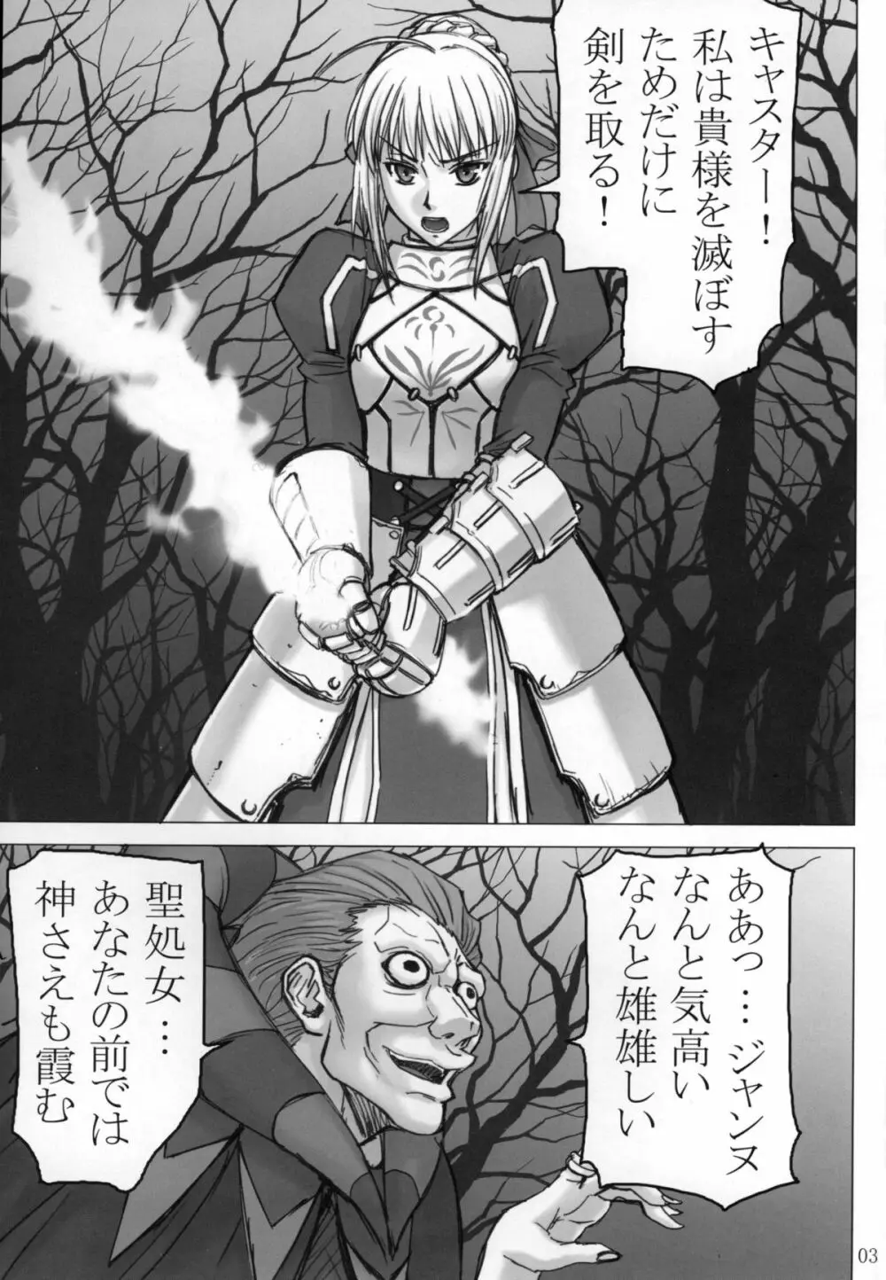 Fate/thrust 3ページ
