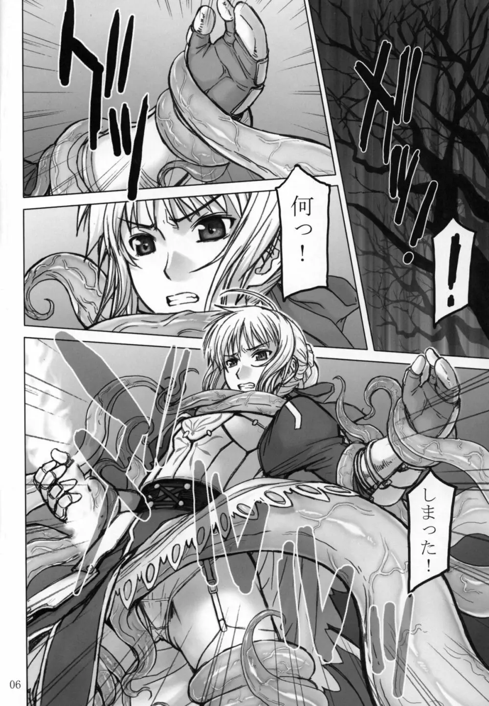 Fate/thrust 6ページ