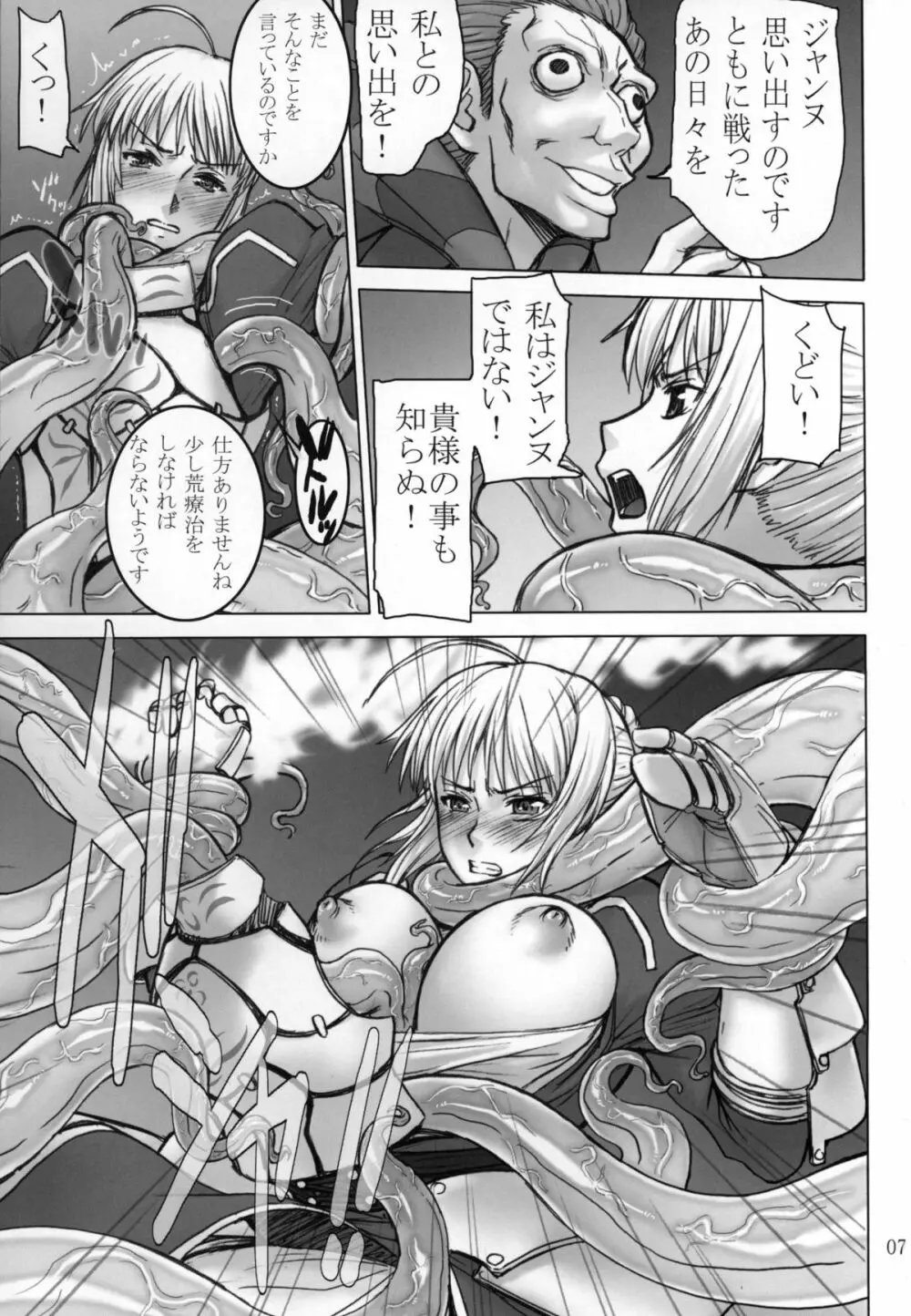 Fate/thrust 7ページ