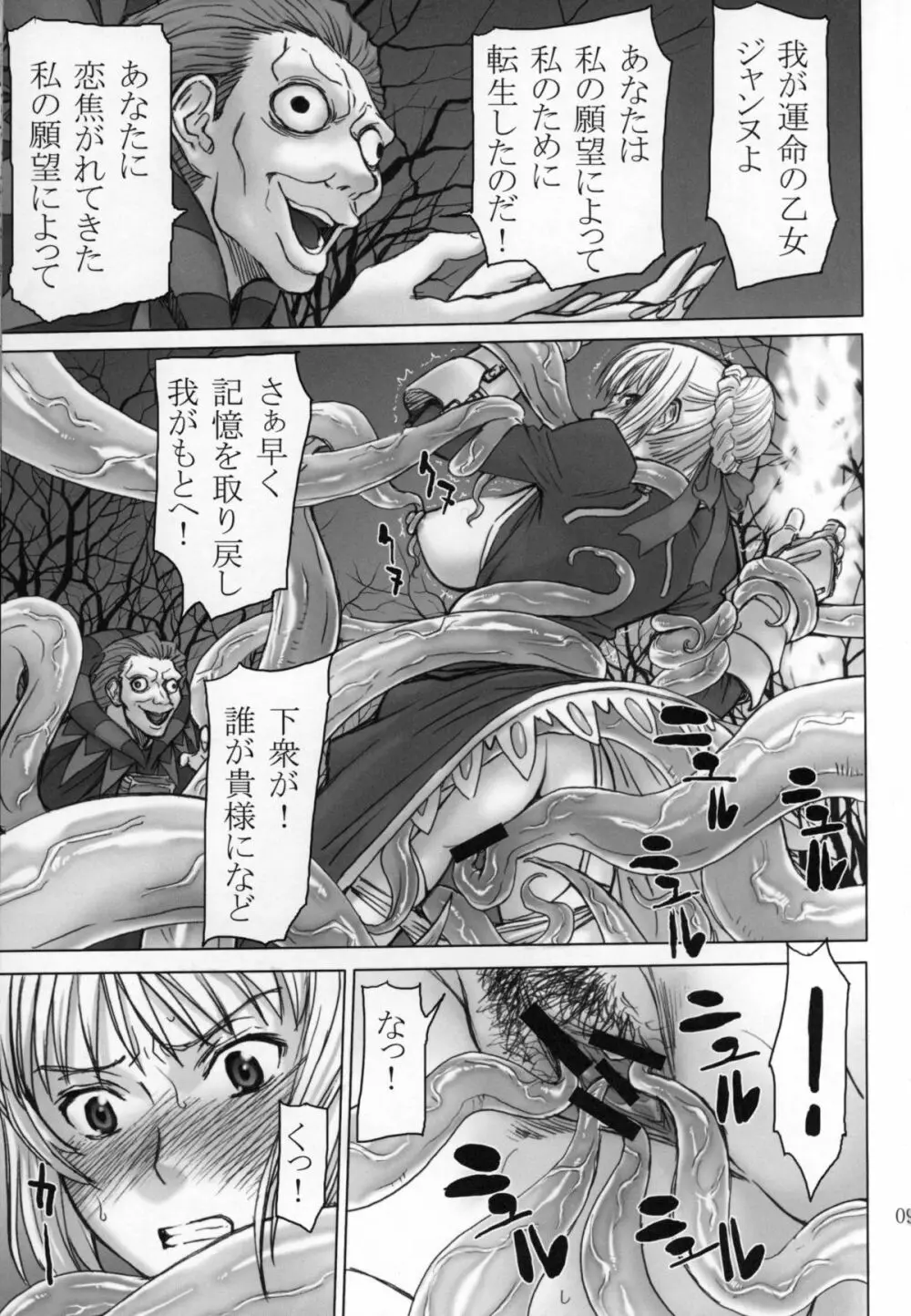 Fate/thrust 9ページ