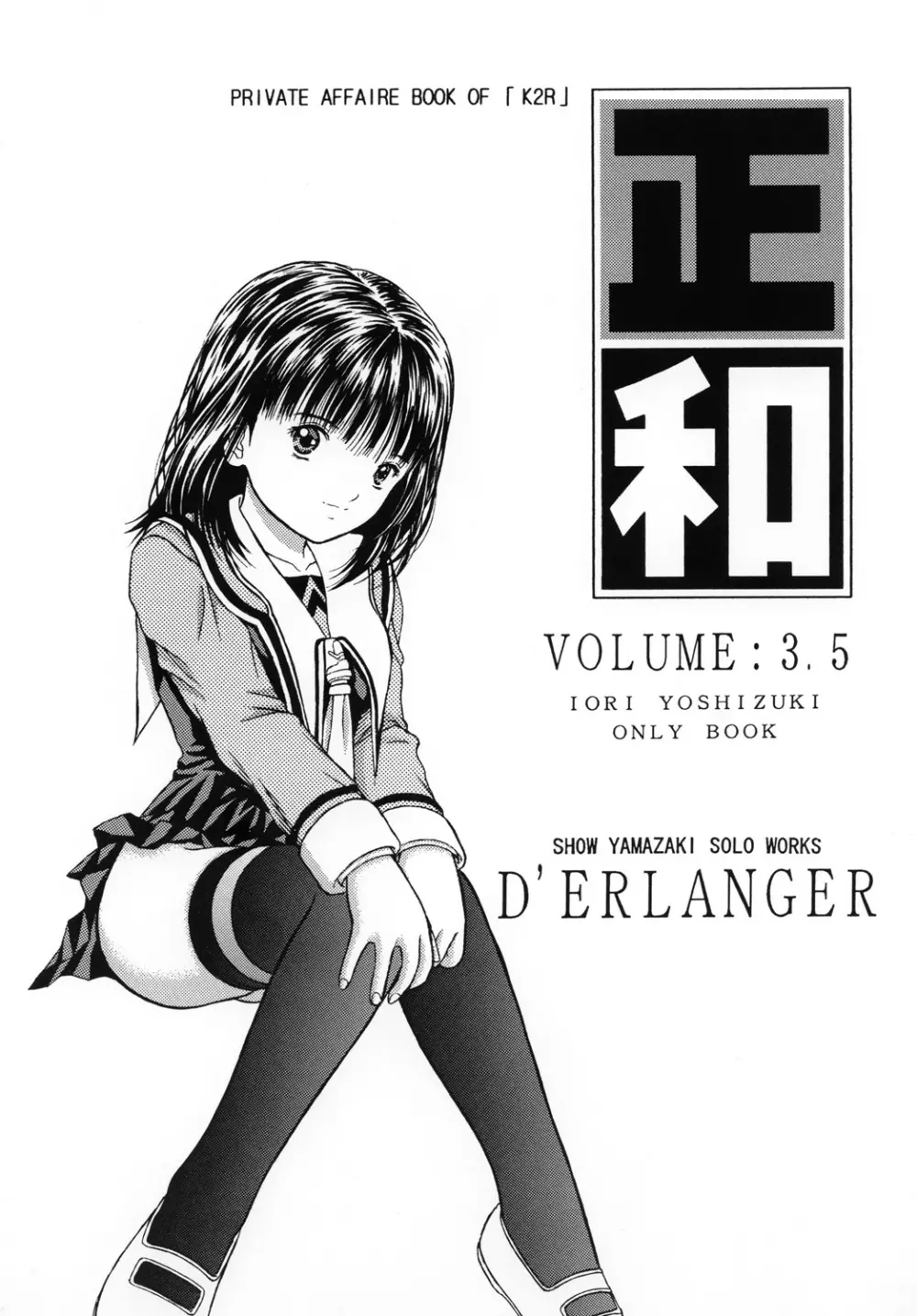 正和 VOLUME:3.5