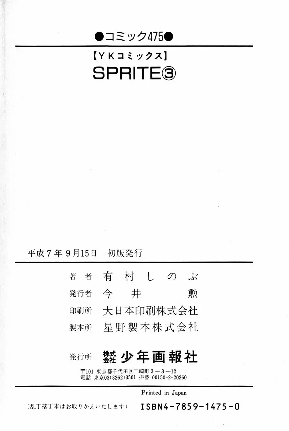 SPRITE スプライト 第3巻 196ページ