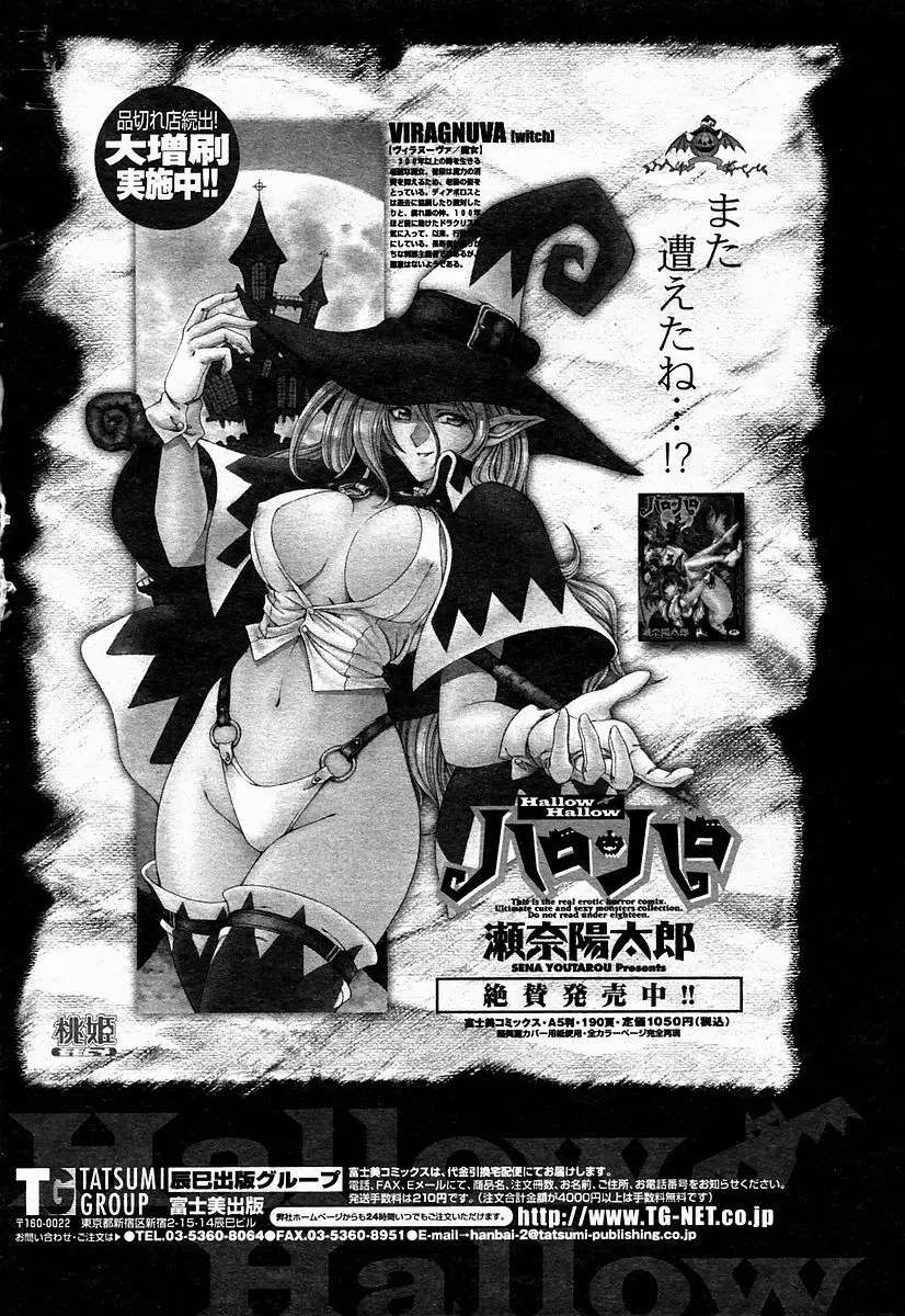 COMIC 桃姫 2004年10月号 10ページ