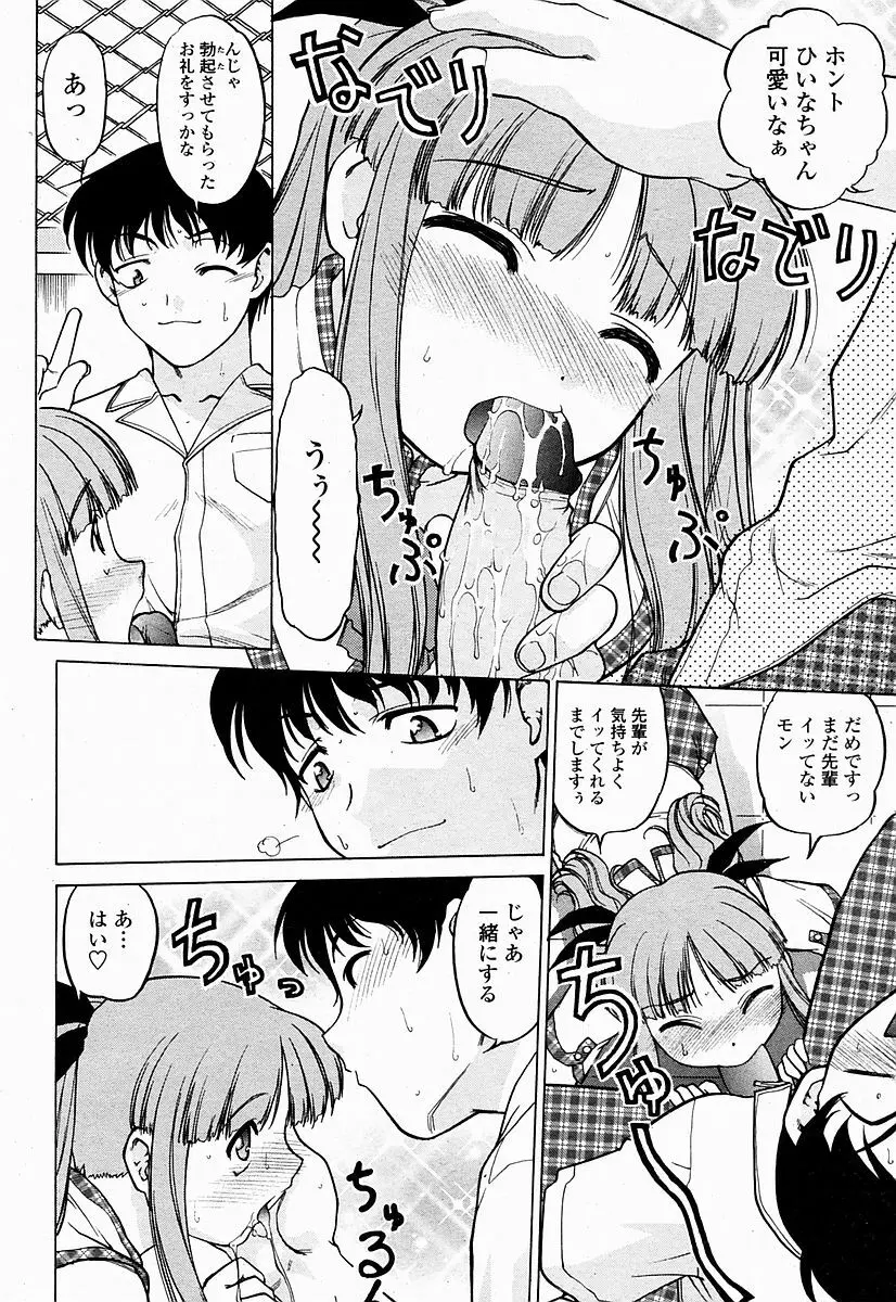 COMIC 桃姫 2004年10月号 104ページ