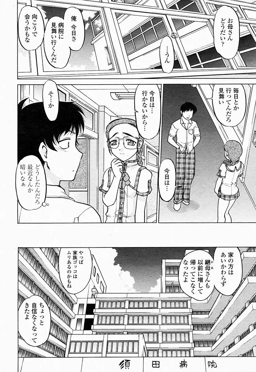 COMIC 桃姫 2004年10月号 114ページ