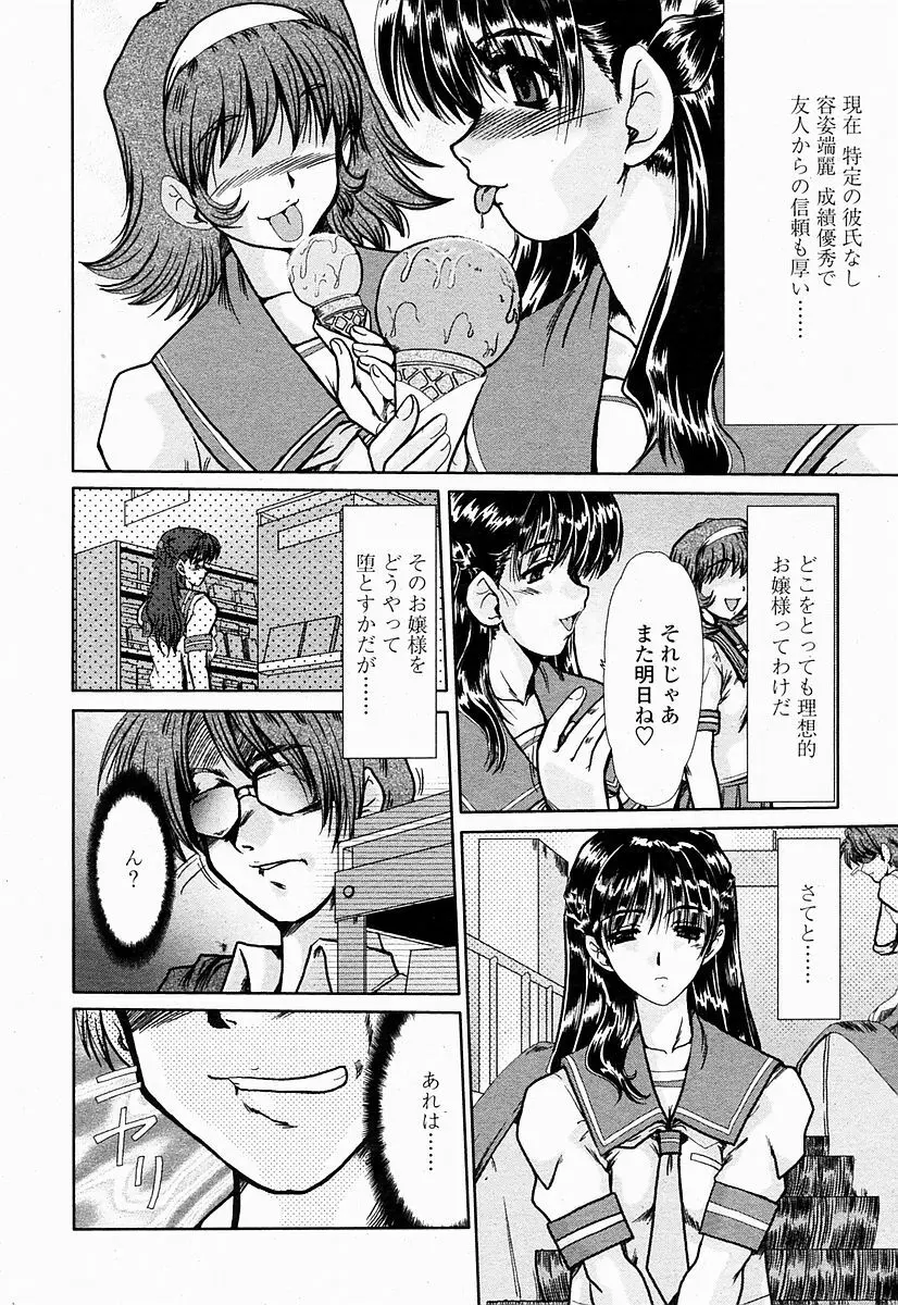 COMIC 桃姫 2004年10月号 124ページ
