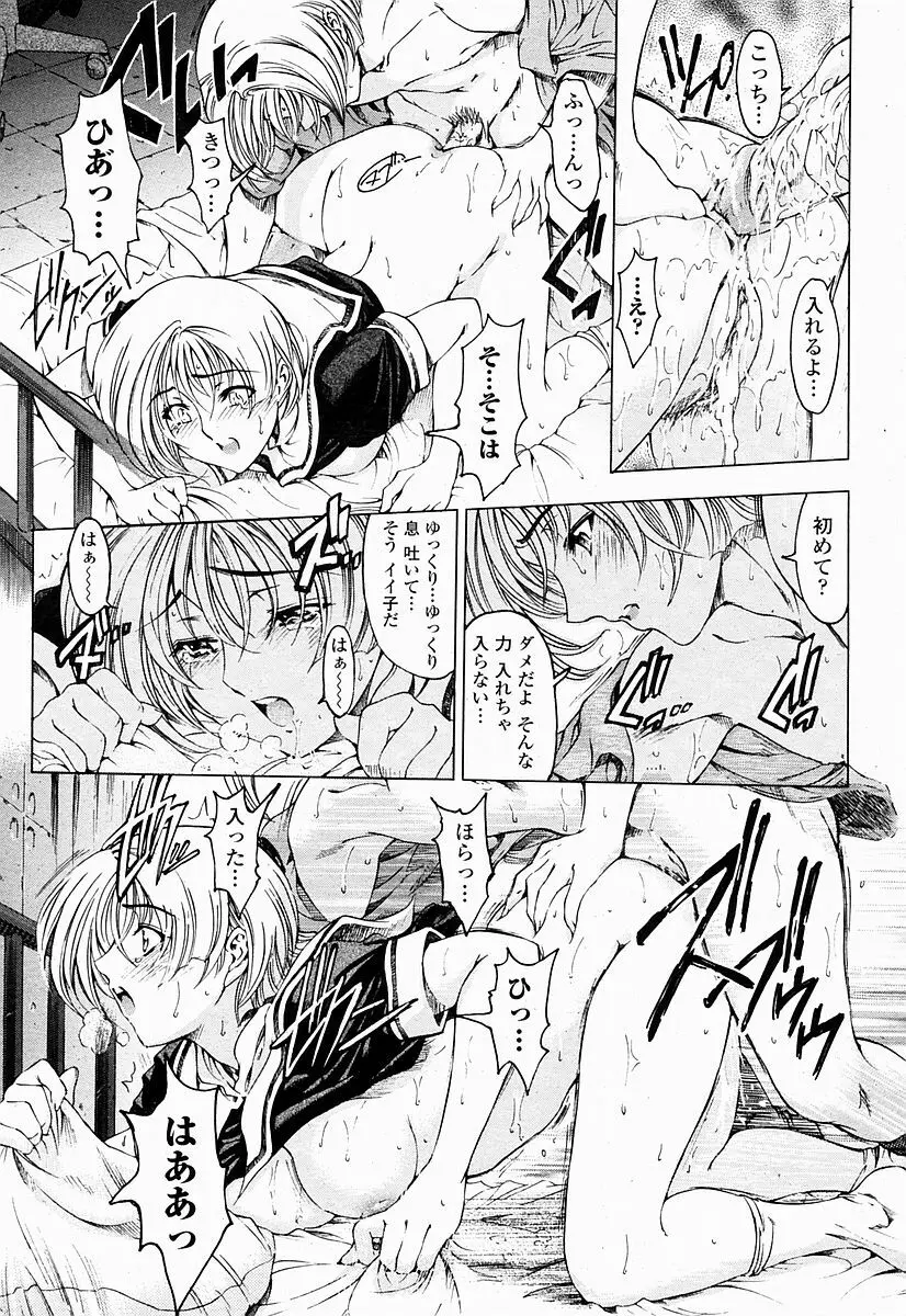 COMIC 桃姫 2004年10月号 17ページ