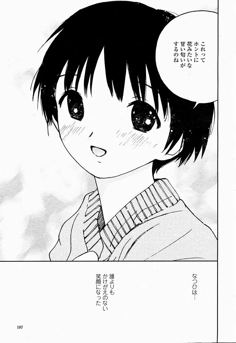 COMIC 桃姫 2004年10月号 187ページ