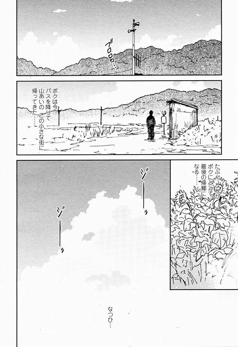 COMIC 桃姫 2004年10月号 188ページ