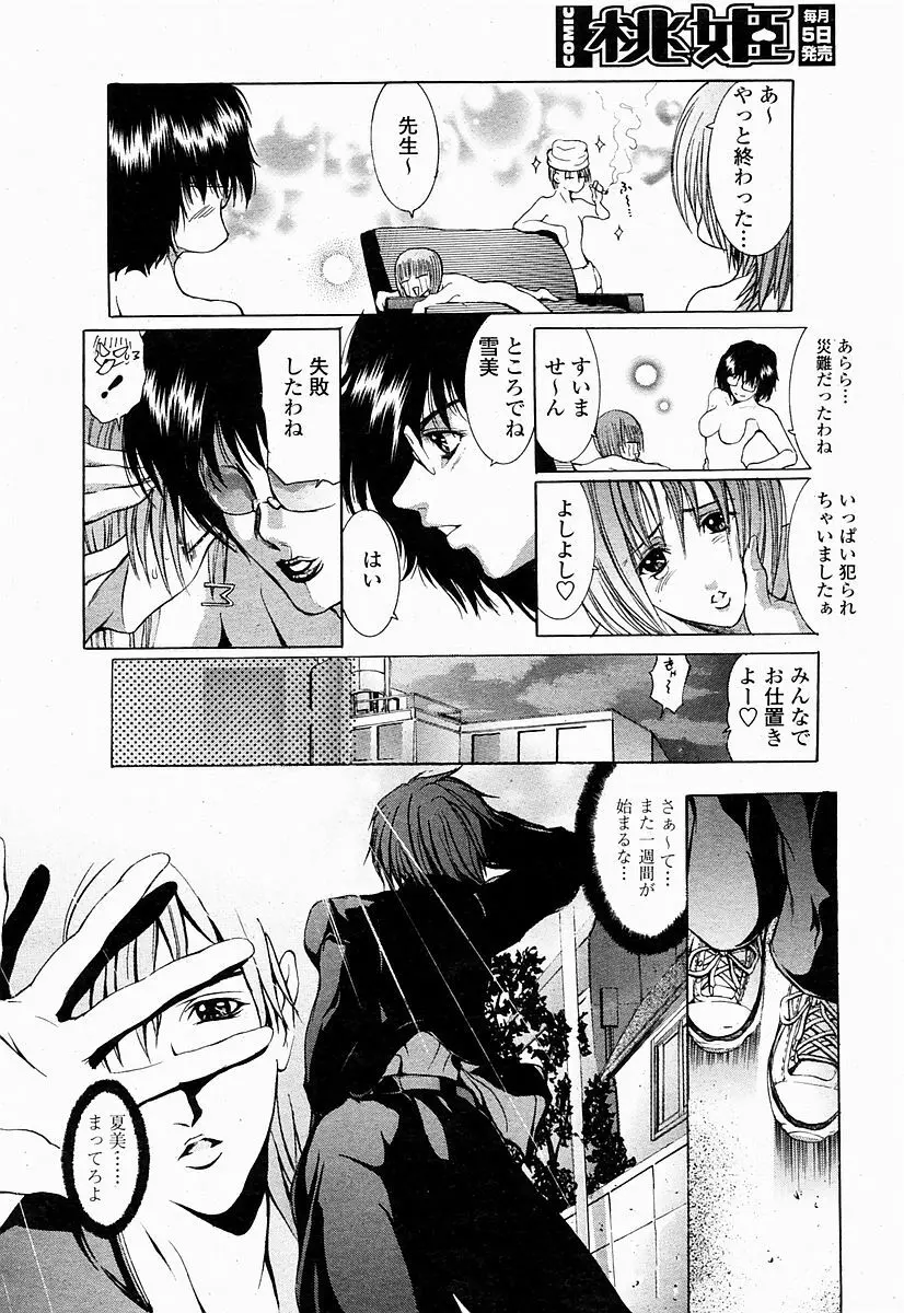 COMIC 桃姫 2004年10月号 216ページ