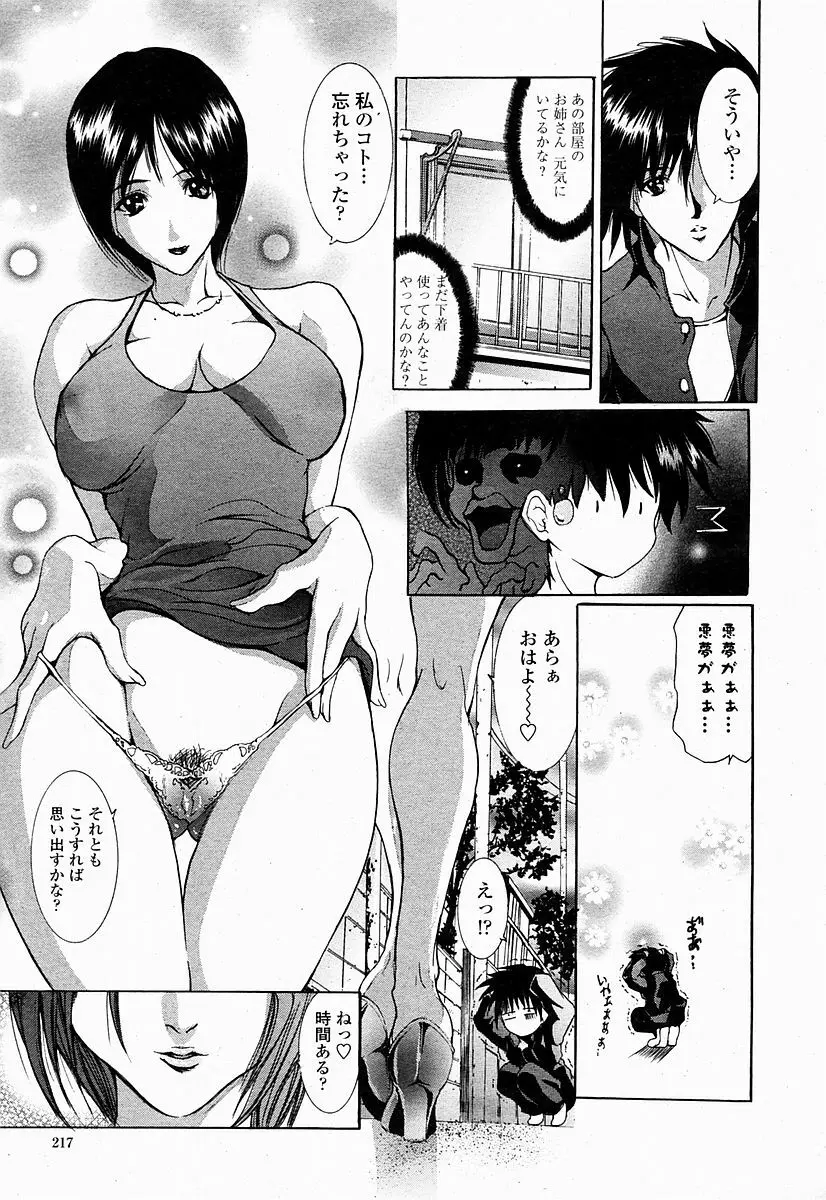 COMIC 桃姫 2004年10月号 217ページ