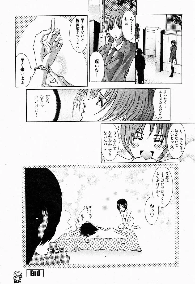 COMIC 桃姫 2004年10月号 218ページ