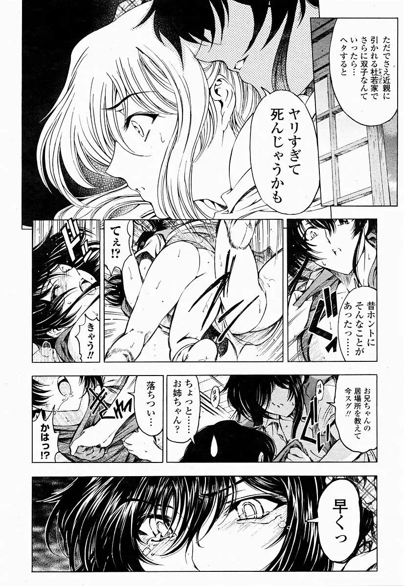 COMIC 桃姫 2004年10月号 22ページ