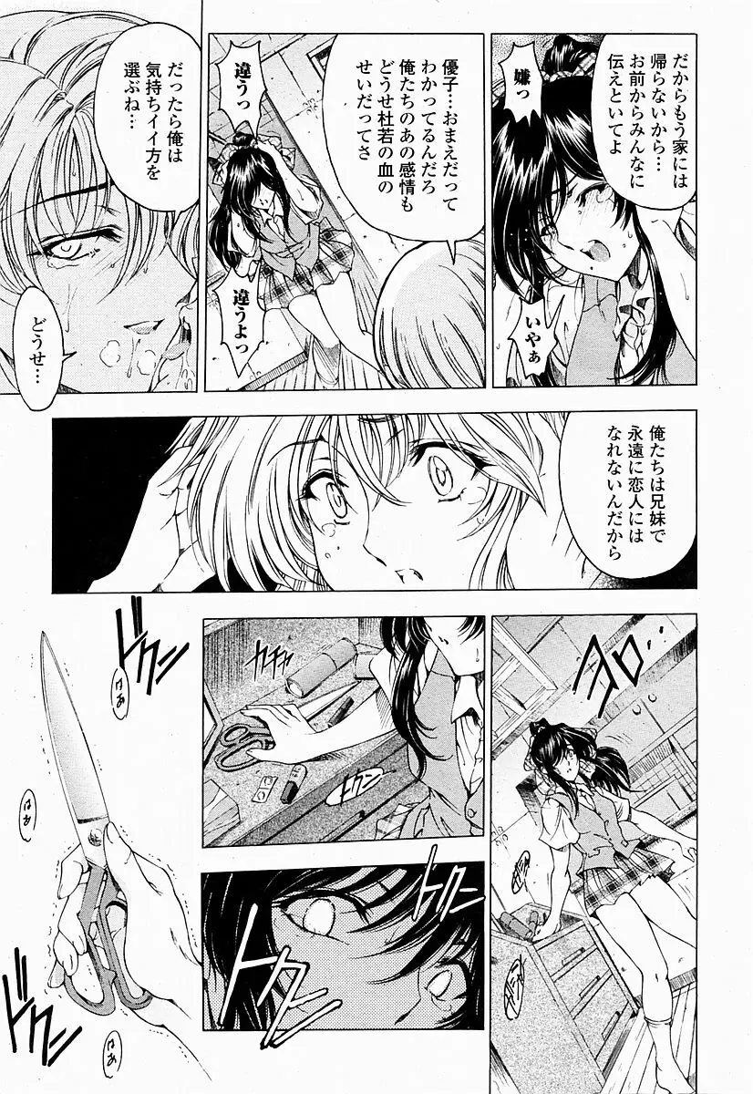 COMIC 桃姫 2004年10月号 25ページ