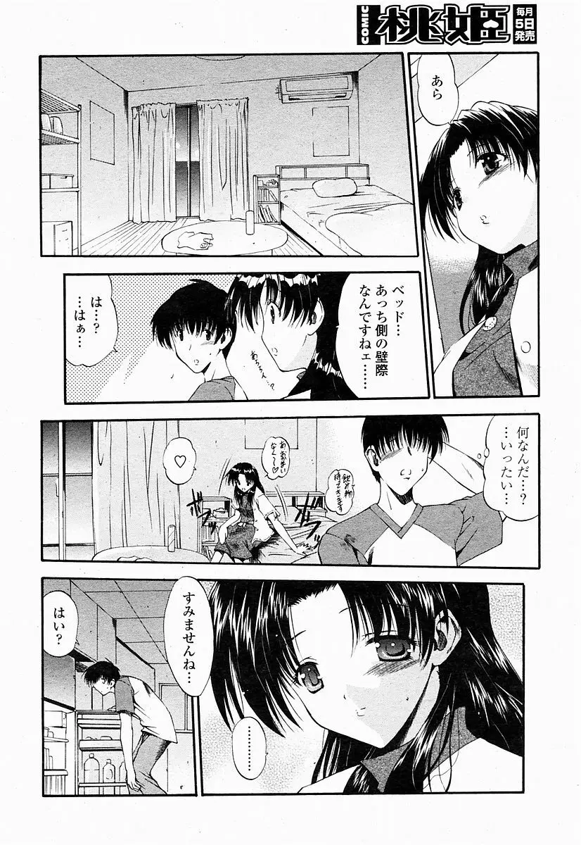 COMIC 桃姫 2004年10月号 254ページ