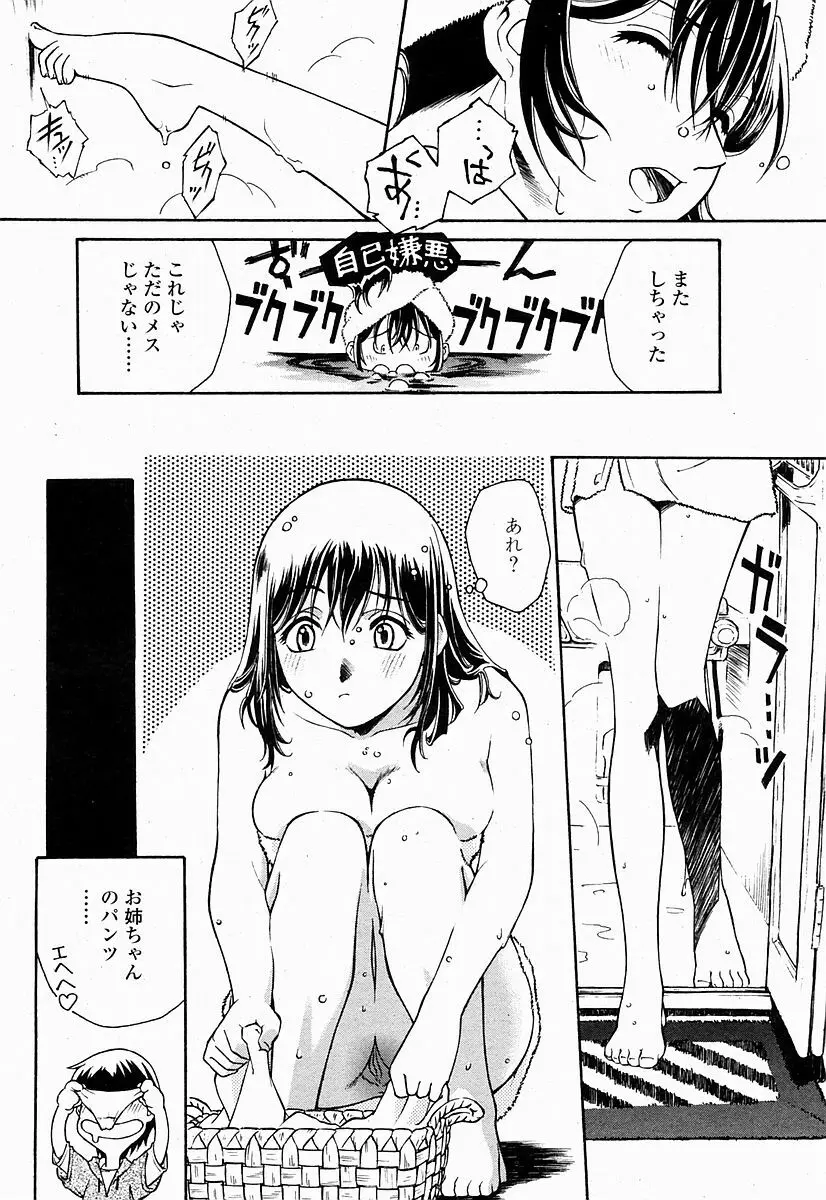 COMIC 桃姫 2004年10月号 268ページ
