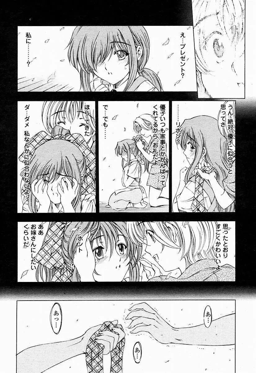COMIC 桃姫 2004年10月号 27ページ