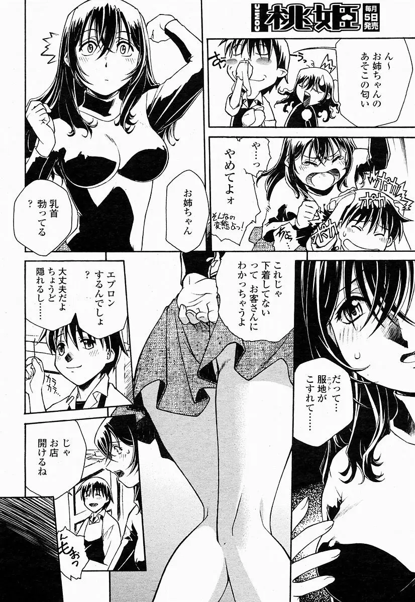 COMIC 桃姫 2004年10月号 270ページ