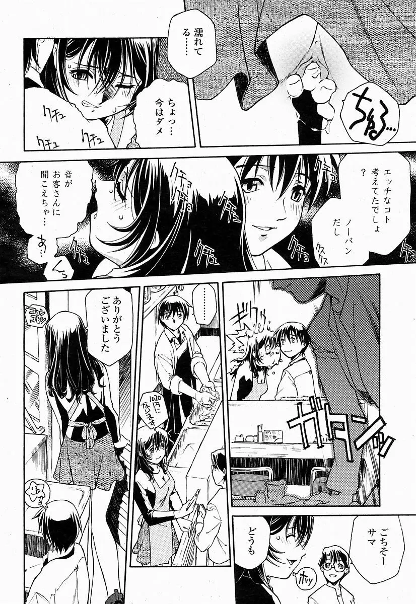 COMIC 桃姫 2004年10月号 272ページ