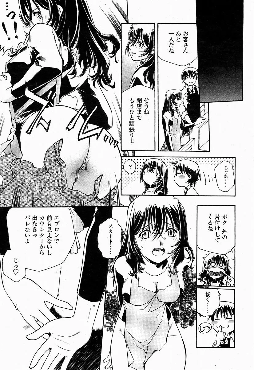 COMIC 桃姫 2004年10月号 273ページ