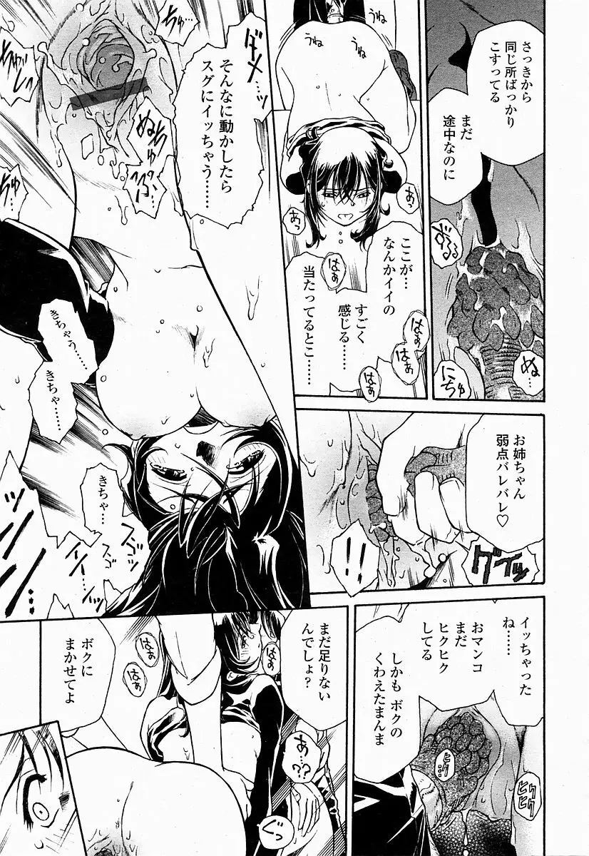 COMIC 桃姫 2004年10月号 281ページ