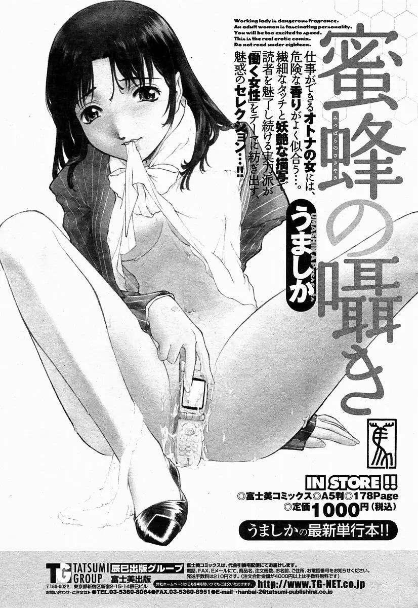 COMIC 桃姫 2004年10月号 285ページ