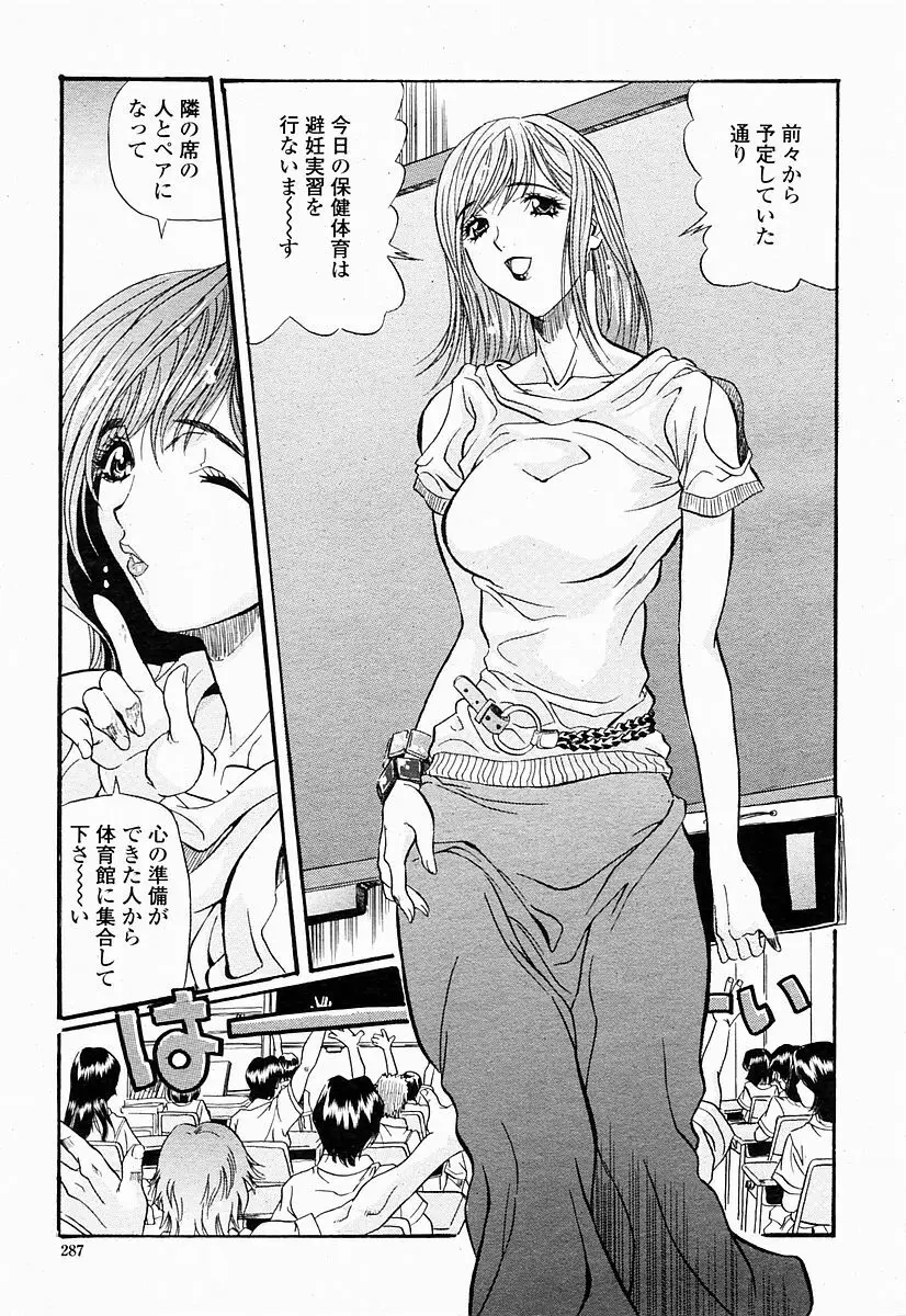 COMIC 桃姫 2004年10月号 287ページ