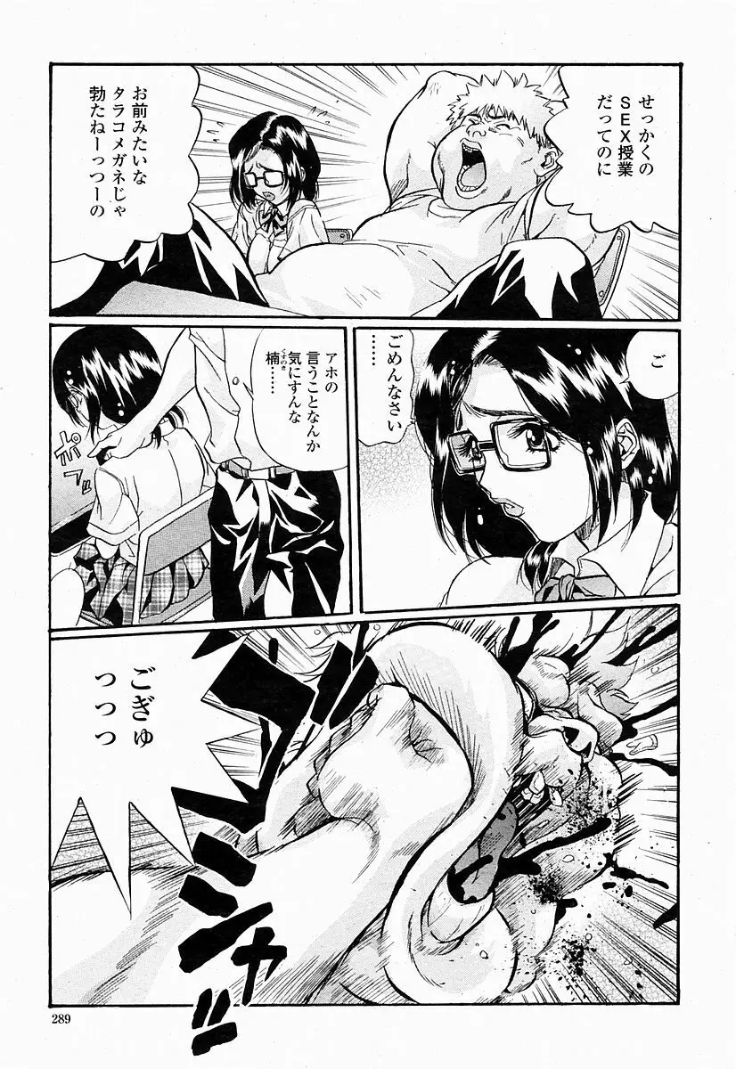 COMIC 桃姫 2004年10月号 289ページ
