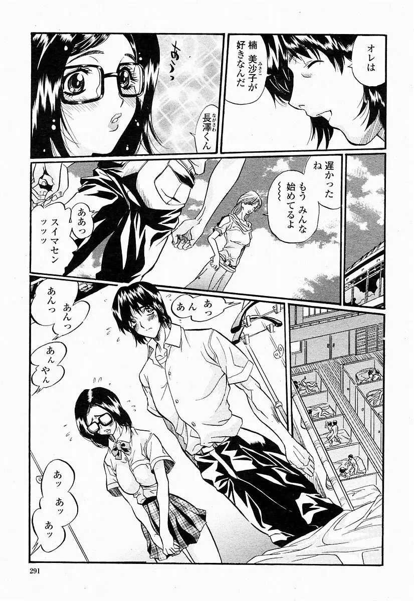 COMIC 桃姫 2004年10月号 291ページ
