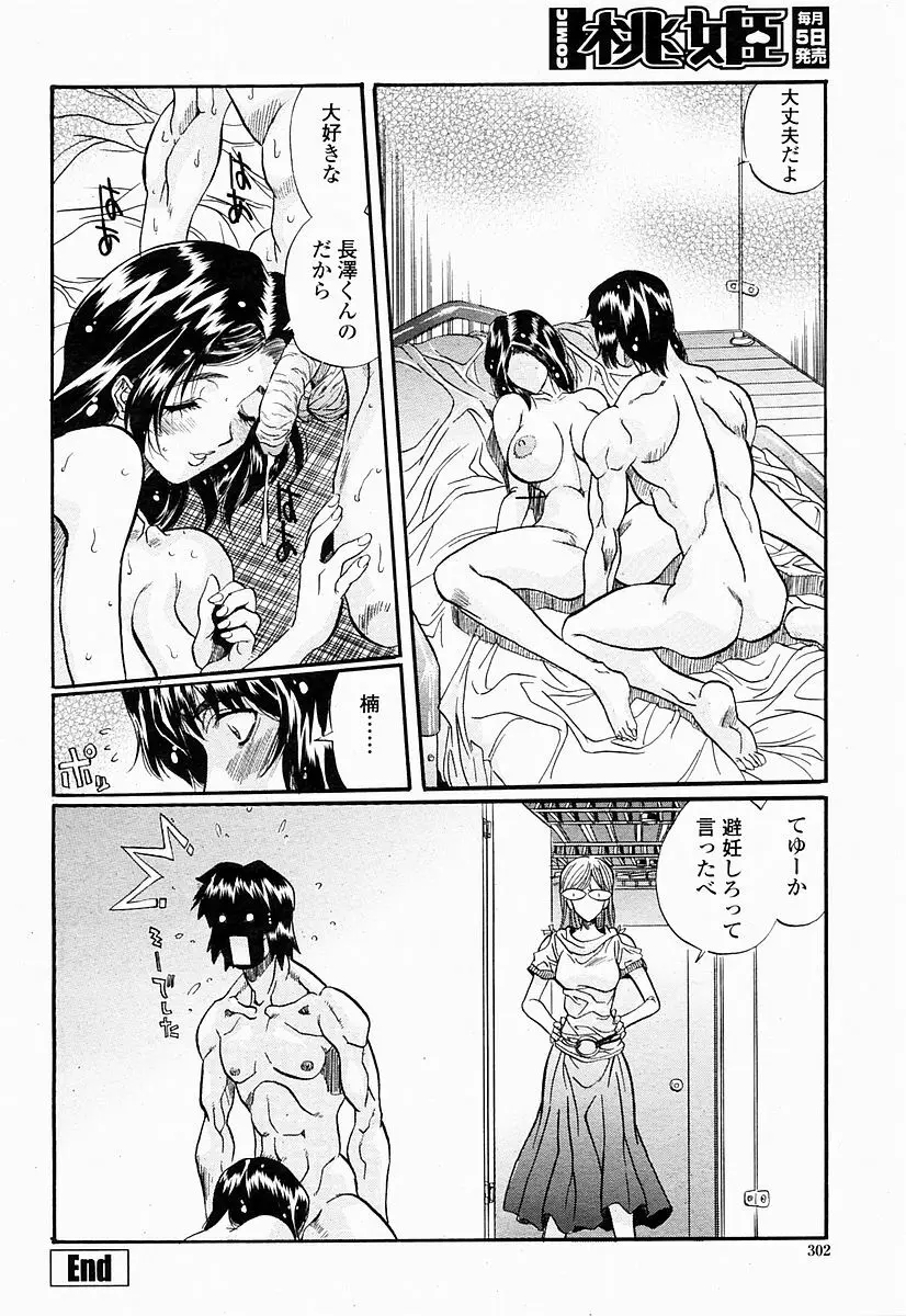 COMIC 桃姫 2004年10月号 302ページ