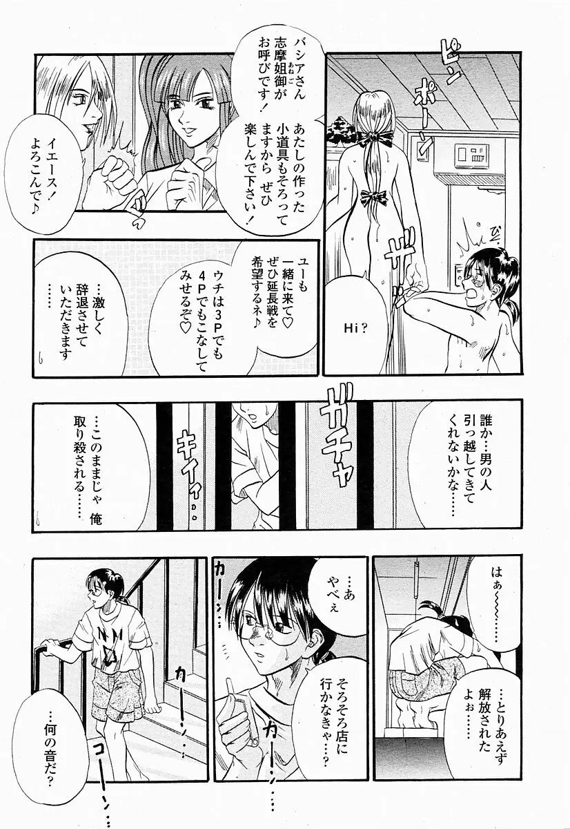 COMIC 桃姫 2004年10月号 319ページ