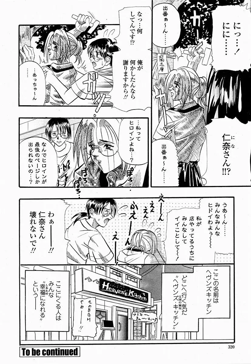 COMIC 桃姫 2004年10月号 320ページ