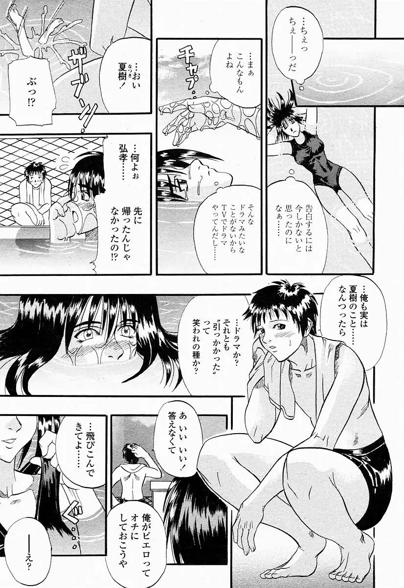 COMIC 桃姫 2004年10月号 323ページ