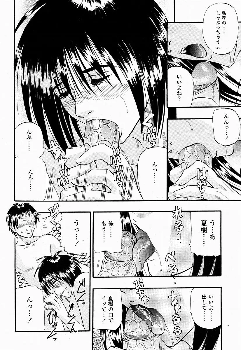 COMIC 桃姫 2004年10月号 328ページ