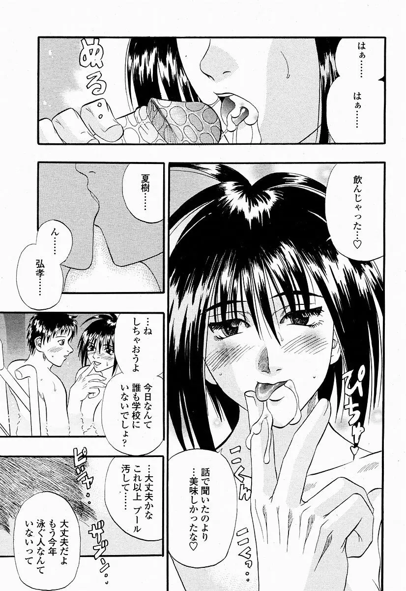 COMIC 桃姫 2004年10月号 329ページ