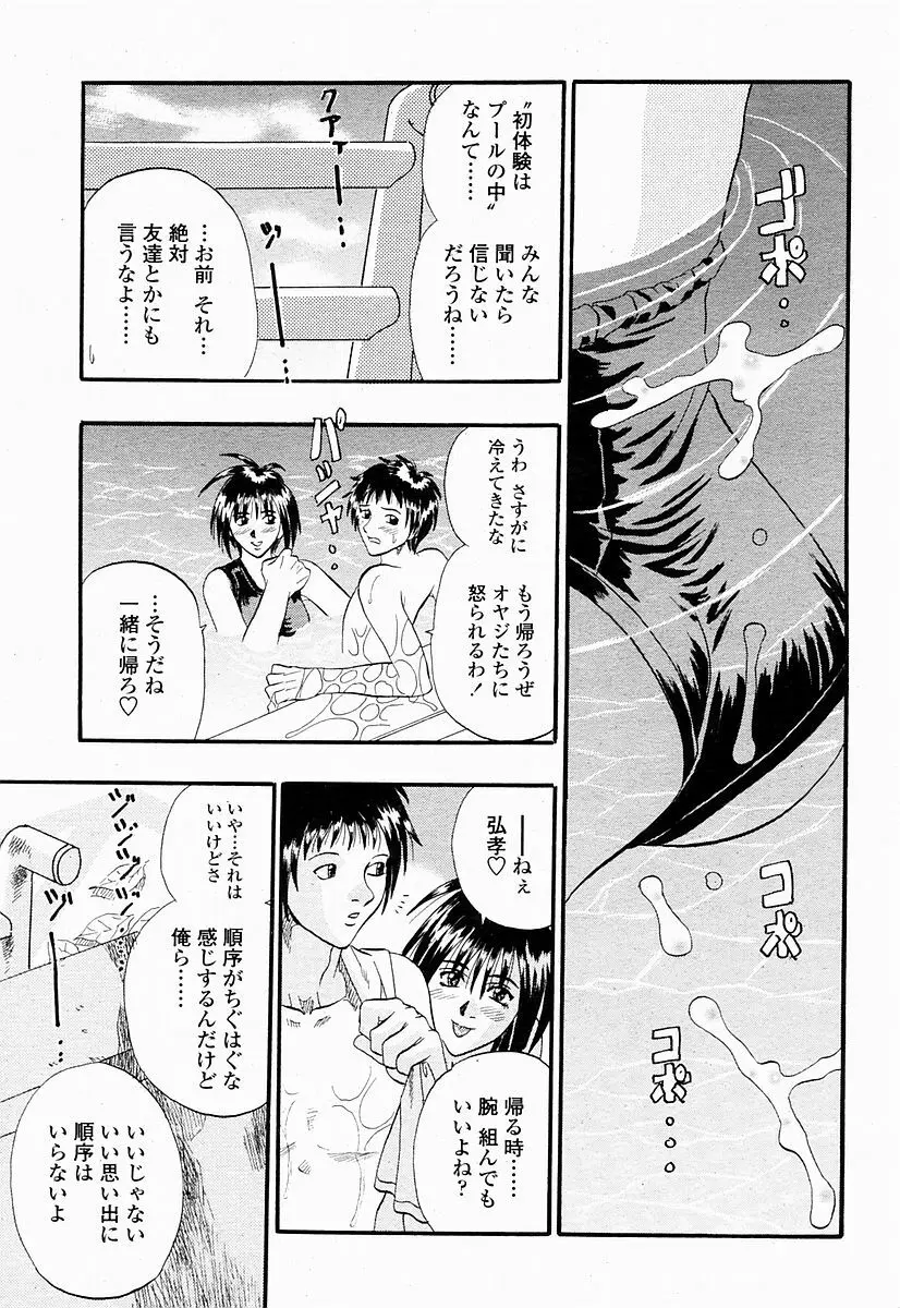 COMIC 桃姫 2004年10月号 335ページ